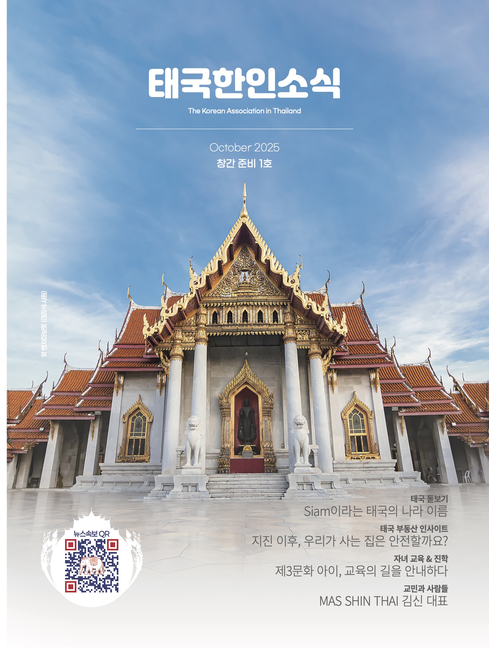 창간준비 1호: 2025년 10월