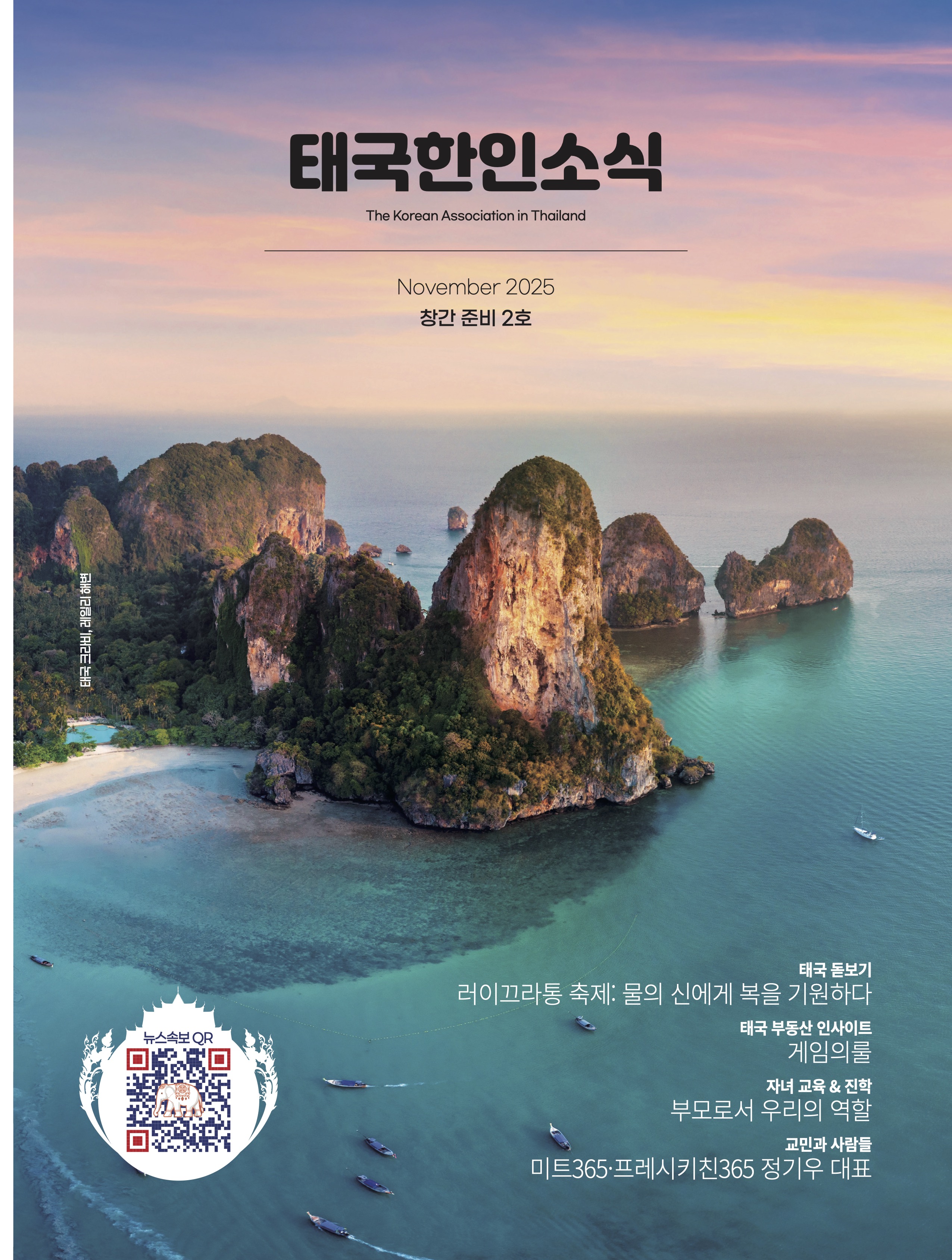 #창간준비 2호: 2025년 11월