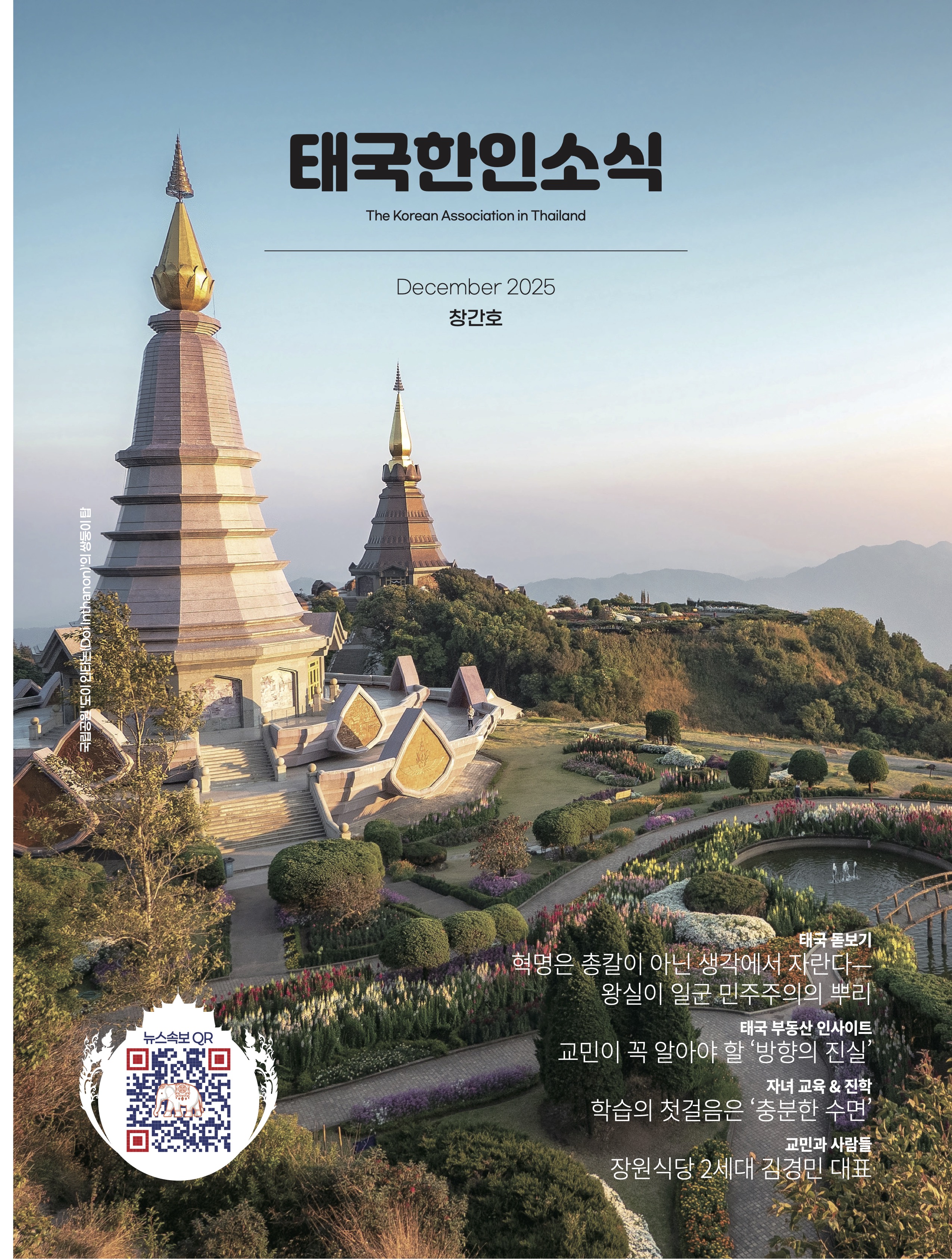 #창간호 vol.1: 2025년 12월